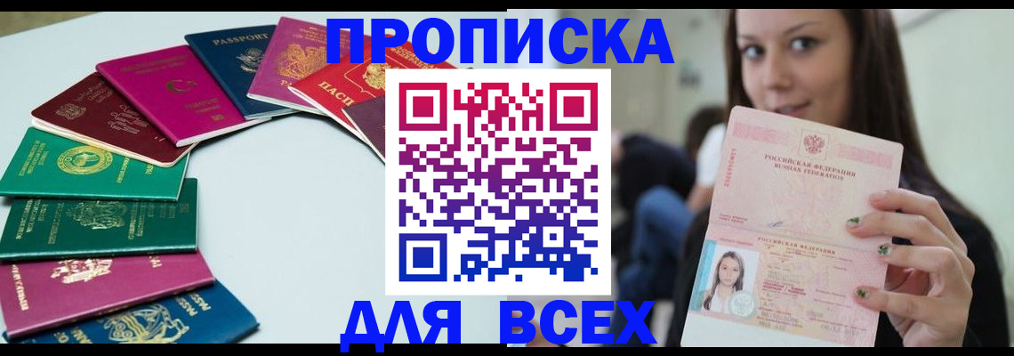 временная регистрация для всех в Мордовии