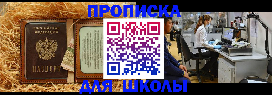 прописка для работы в Мордовии