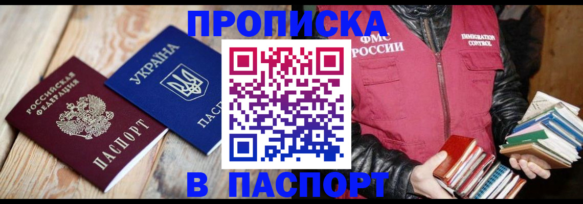 прописка гарантия в Мордовии